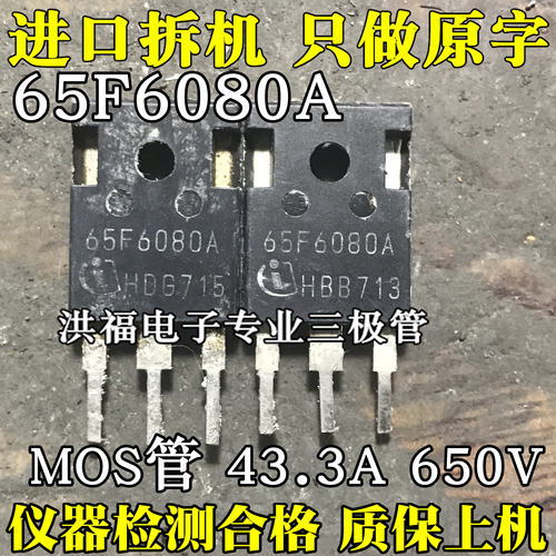 原装进口拆机  65F6080A 43.3A 650V MOS场效应管代替47N60C3