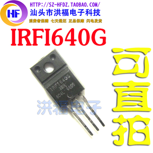 IRFS640A IRFS640B IRF640 IRFI640G IRFI640 塑封 MOS场效应管