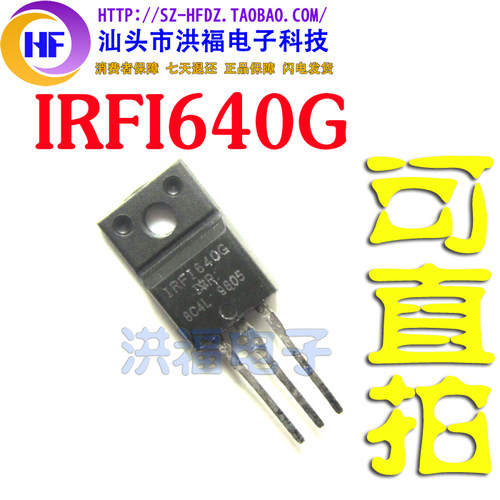 IRFS640A IRFS640B IRF640 IRFI640G IRFI640 塑封 MOS场效应管