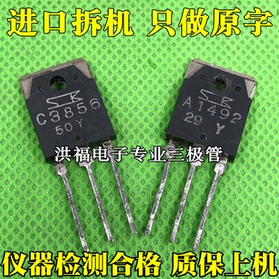 拆机a1492c3856功放对管