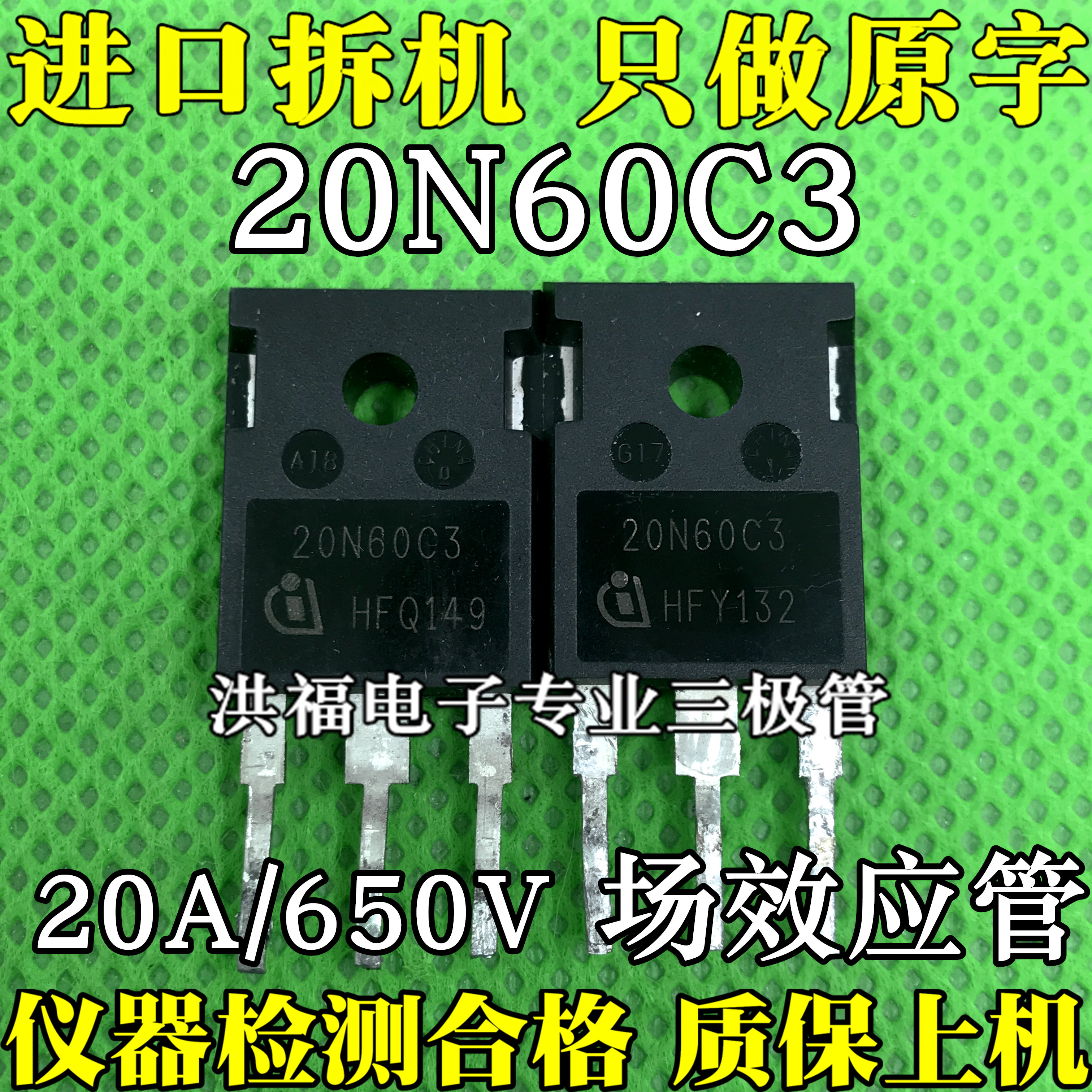 原装进口拆机 20N60C3 SWP20N60C3 TO-247 650V 20.7A测好发货