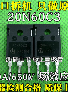 原装进口拆机 20N60C3 SWP20N60C3 TO-247 650V 20.7A测好发货