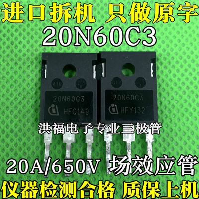 原装进口拆机 20N60C3 SWP20N60C3 TO-247 650V 20.7A测好发货