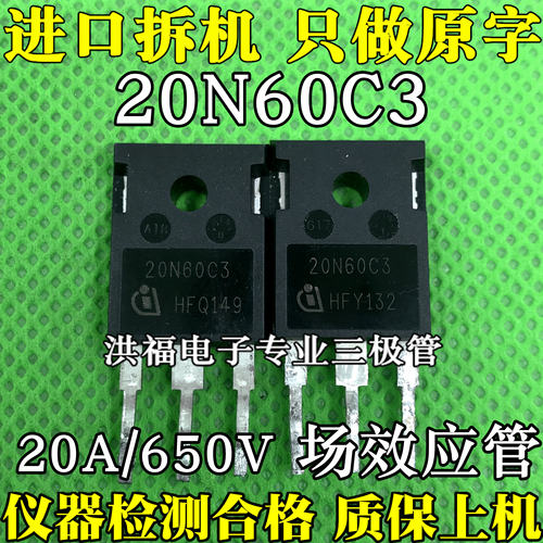 原装进口拆机 20N60C3 SWP20N60C3 TO-247 650V 20.7A测好发货