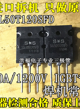SGL50T120SFD 50A1200V 性能超越 FGL40N120AND 拆机电焊机IGBT管