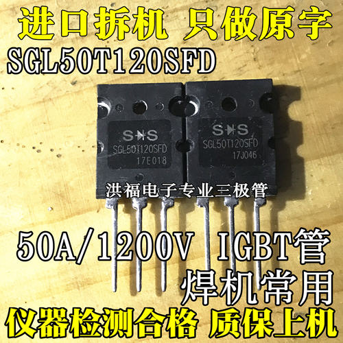 SGL50T120SFD 50A1200V 性能超越 FGL40N120AND 拆机电焊机IGBT管