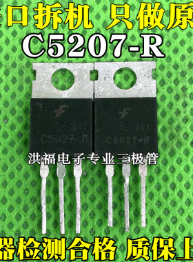 进口 拆机  C5027-R J5027-R KSC5027 TO-220 电源开关管