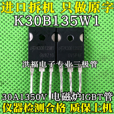 K30B135D2 30A1350V K30B135W1  电磁炉IGBT管 原装进口拆机测好