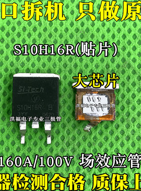 S10H16R 160A 100V 控制器转换器MOS管 原字拆机代HY3610 FB4110