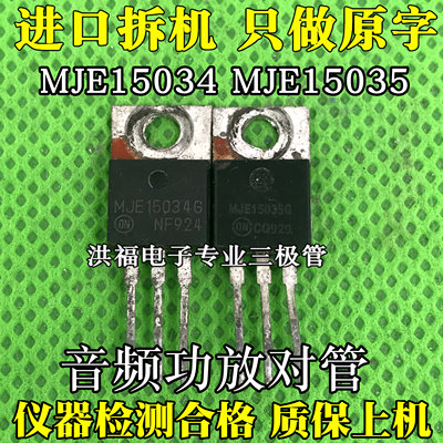 MJE15034G MJE15035G 音频中功率推动管 进口拆机 对14元
