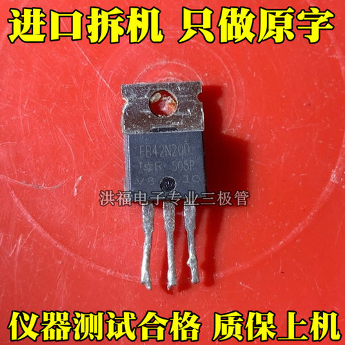 原装进口拆机 FB42N20D IRFB42N20D MOS场效应管 测量好 可直拍