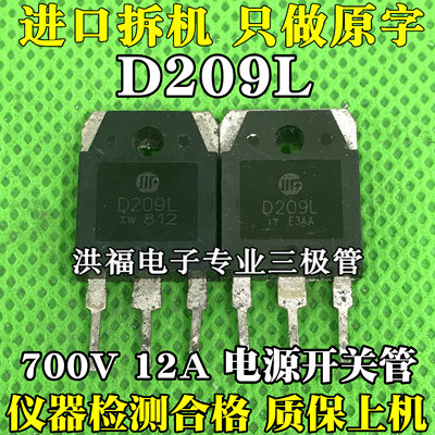 拆机d209l电源开关管大功率13009