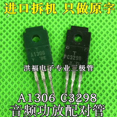 a1306c3298音频功放对管
