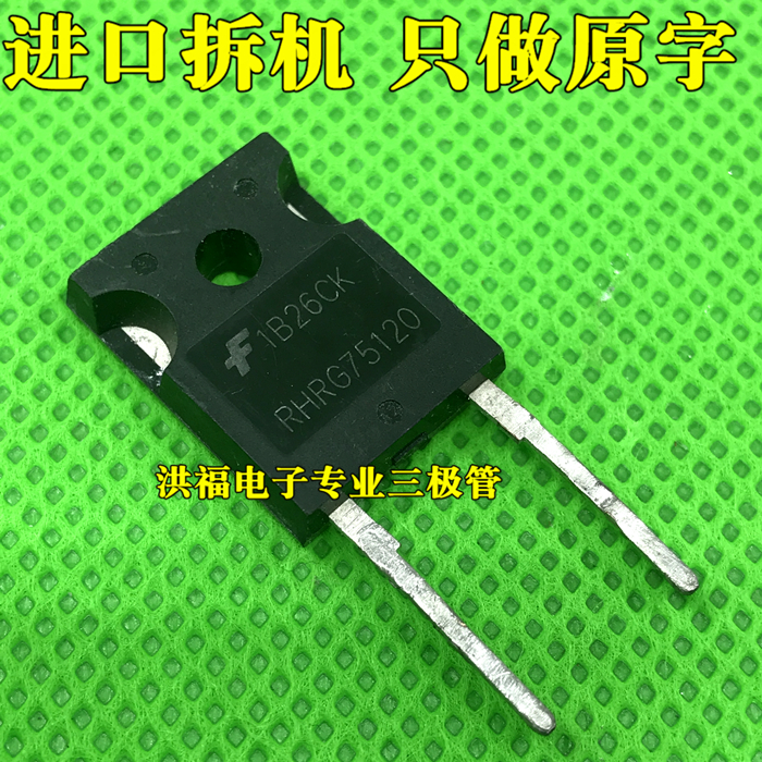 RHRG75120 原装拆机 75A1200V 快恢复