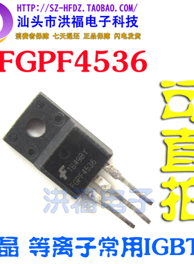 近期特价 FGPF4536 液晶 等离子IGBT管 TO-220F