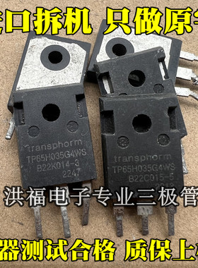 原装进口拆机 TP65H035G4WS 氮化镓MOS管650V 35豪欧内阻