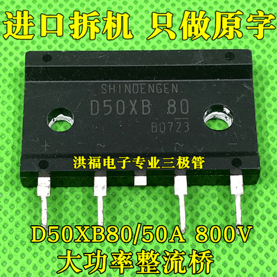 进口50a大功率整流桥50安