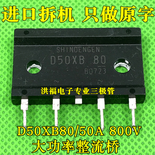 进口50a大功率整流桥50安