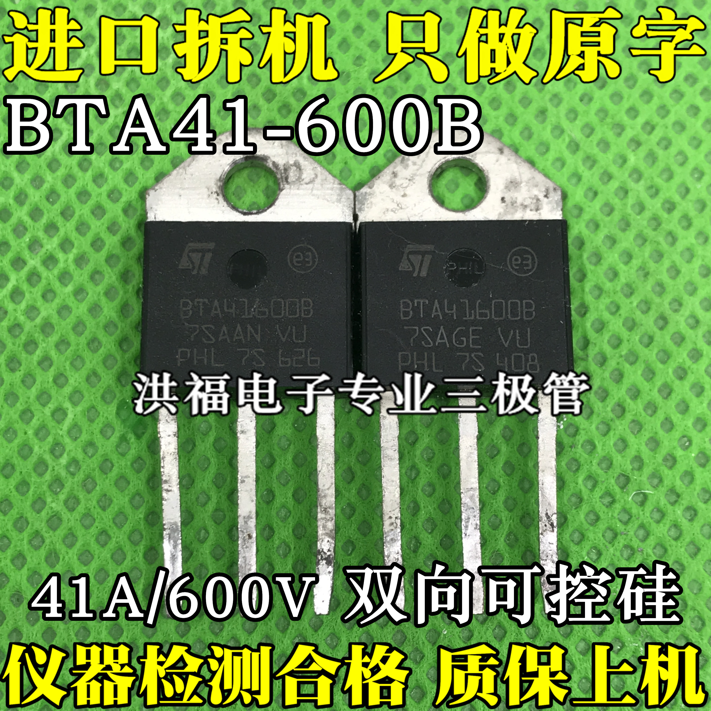 bta41600b拆机双向可控硅