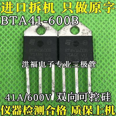 bta41600b拆机双向可控硅
