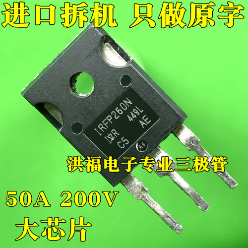 IRFP260 IRFP260N 原装进口拆机 测试好发货 逆变器场效应管 TO-2