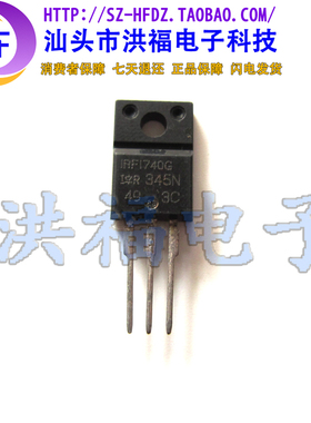 拆机IRFI740G IRF1740G 400V 54A 场效应 TO220 七天包退换测好
