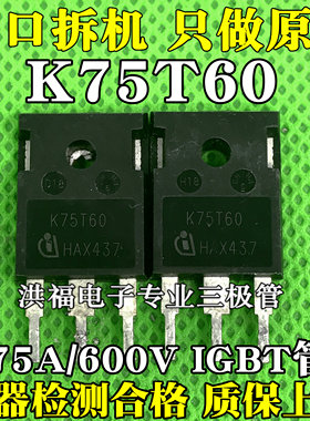 进口拆机 K75T60 K75T60A IKW75N60T 75A600V 电焊机变频器IGBT管
