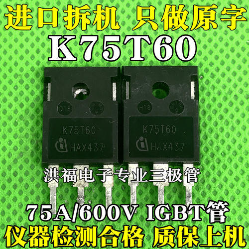 进口拆机 K75T60 K75T60A IKW75N60T 75A600V 电焊机变频器IGBT管