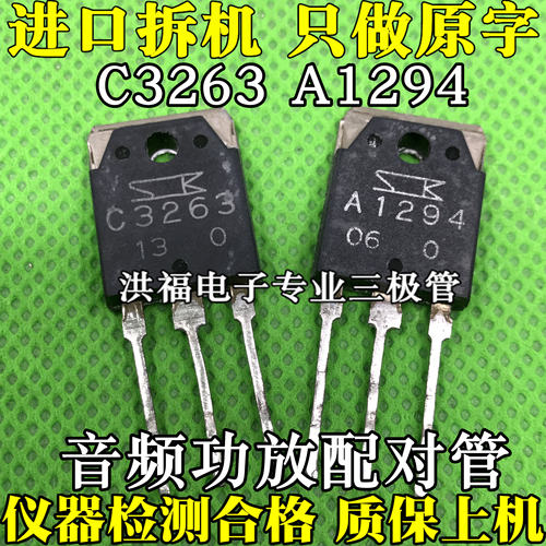 拆机大功率功放对管一对