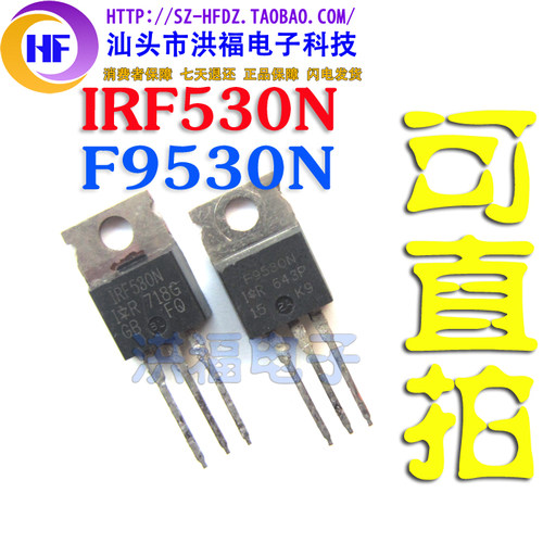 IRF530\IRF9530场效应管 原装正品拆机 质量保证 一对价