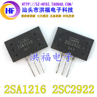 音频功放IC配对管 2SA1216 2SC2922 拆机 A1216 C2922