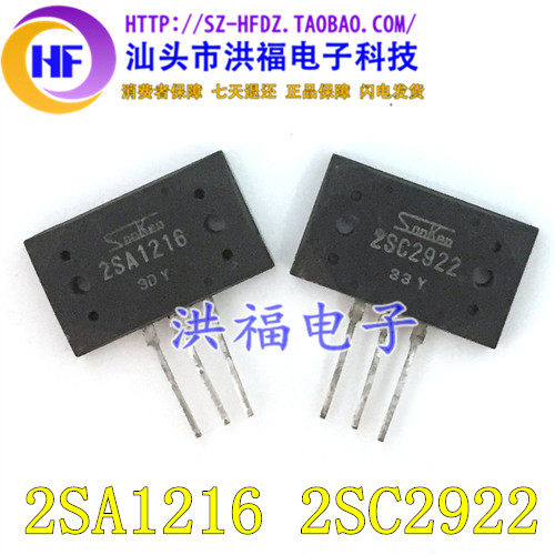 音频功放IC配对管 2SA1216 2SC2922 拆机 A1216 C2922