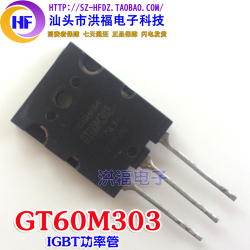 原装进口拆机 GT60M303 质量测试好 TO-3PL 东芝 IGBT管