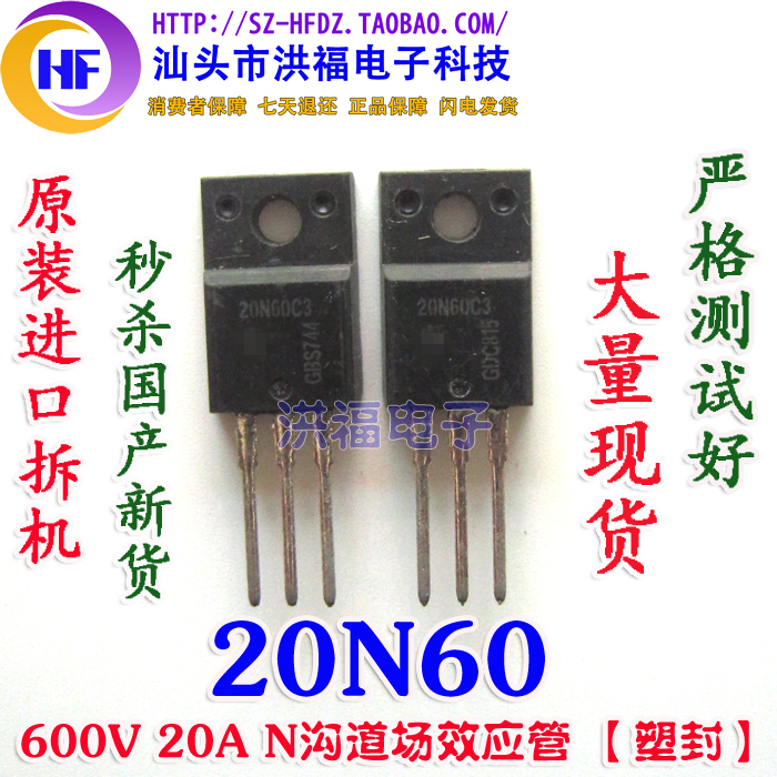 拆机 20N60C3 P20NM60FP FCPF20N60S 600V 20A场效应管【塑封】