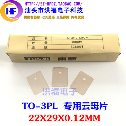 【20片价格】TO-3PL云母片 绝缘片 A1943 C5200专用 22x29x0.12mm