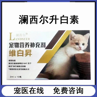 猫瘟升白素猫粒细胞集落刺激因子巨力肽生白素医院同款博莱德利
