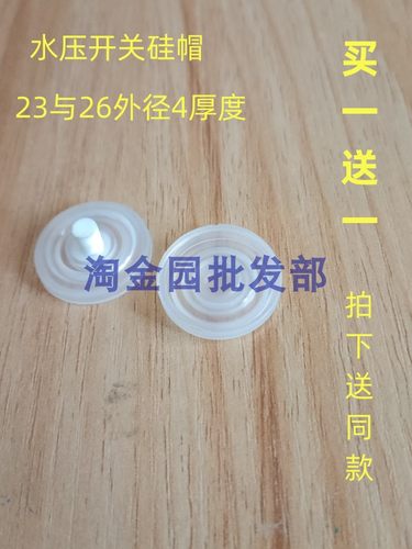 23mm耐磨耐高温电热水龙头配件进口材质水压开关硅胶帽26外径正品