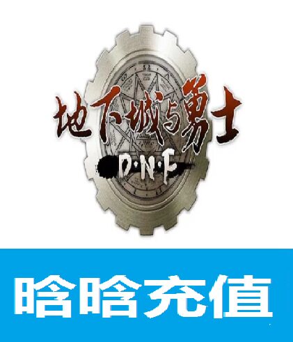 【支持花呗】地下城与勇士DNF400元点卷/点卡/40000点券