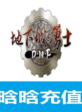 【支持花呗】地下城与勇士DNF400元点卷/点卡/40000点券|支持花坝