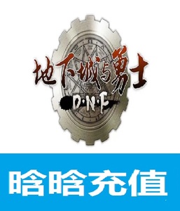【支持花呗】地下城与勇士DNF400元点卷/点卡/40000点券|支持花坝
