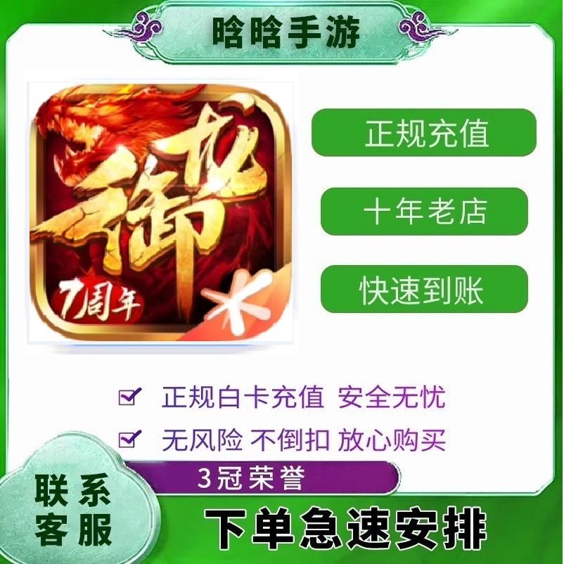 鱼龙在天手游国服648 328 198 98 50礼包金子充 值 国服 正规白卡