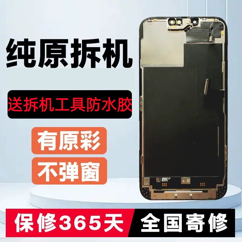 iPhone 12/13/14/15 üçün ekran modulu və örtük lövhəsi