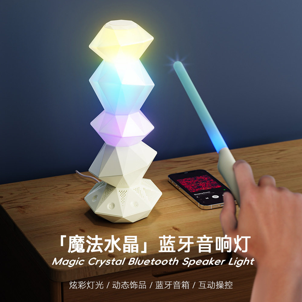 创意魔法水晶柱蓝牙音箱RGB炫彩旋转氛围小夜灯音响动态装饰摆件