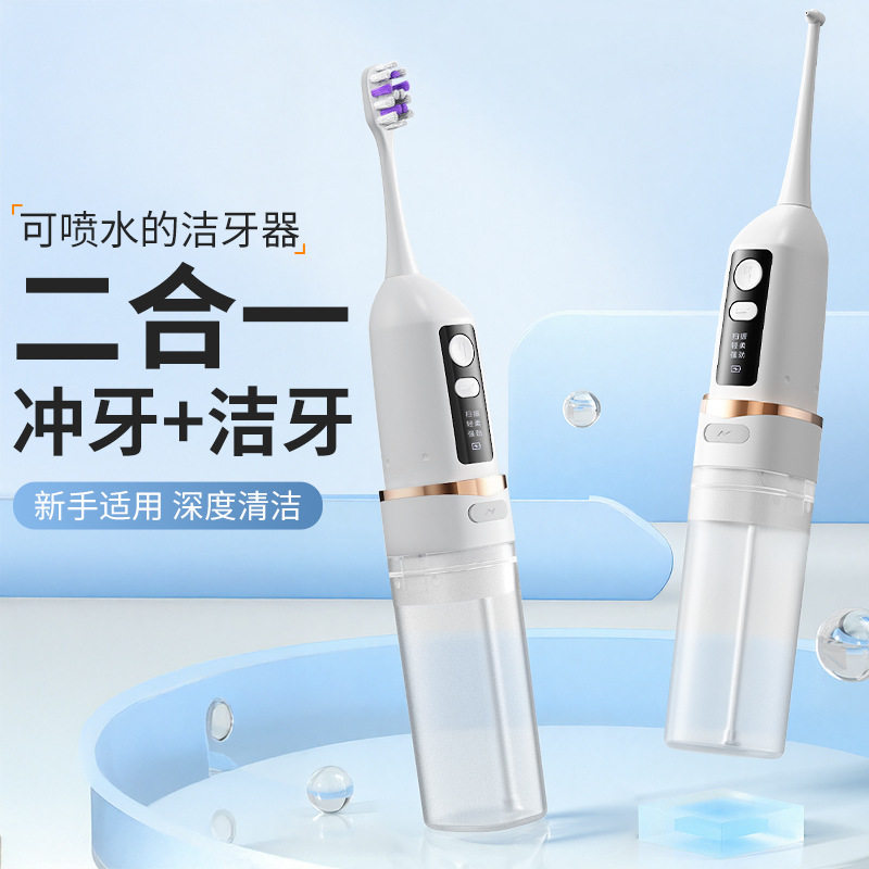迷你便携二合一电动牙刷冲牙器扫振多功能差旅口腔清洁器水牙线图片