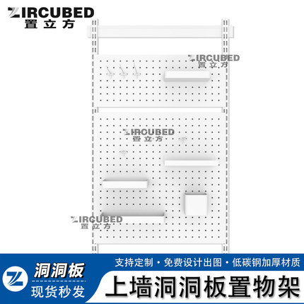置立方ZIRCUBED洞洞板金属衣柜配件可调节收纳圆孔八百库置物架