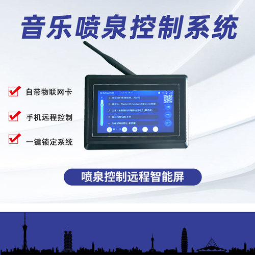 KEMUANG喷泉控制屏远程控制喷泉