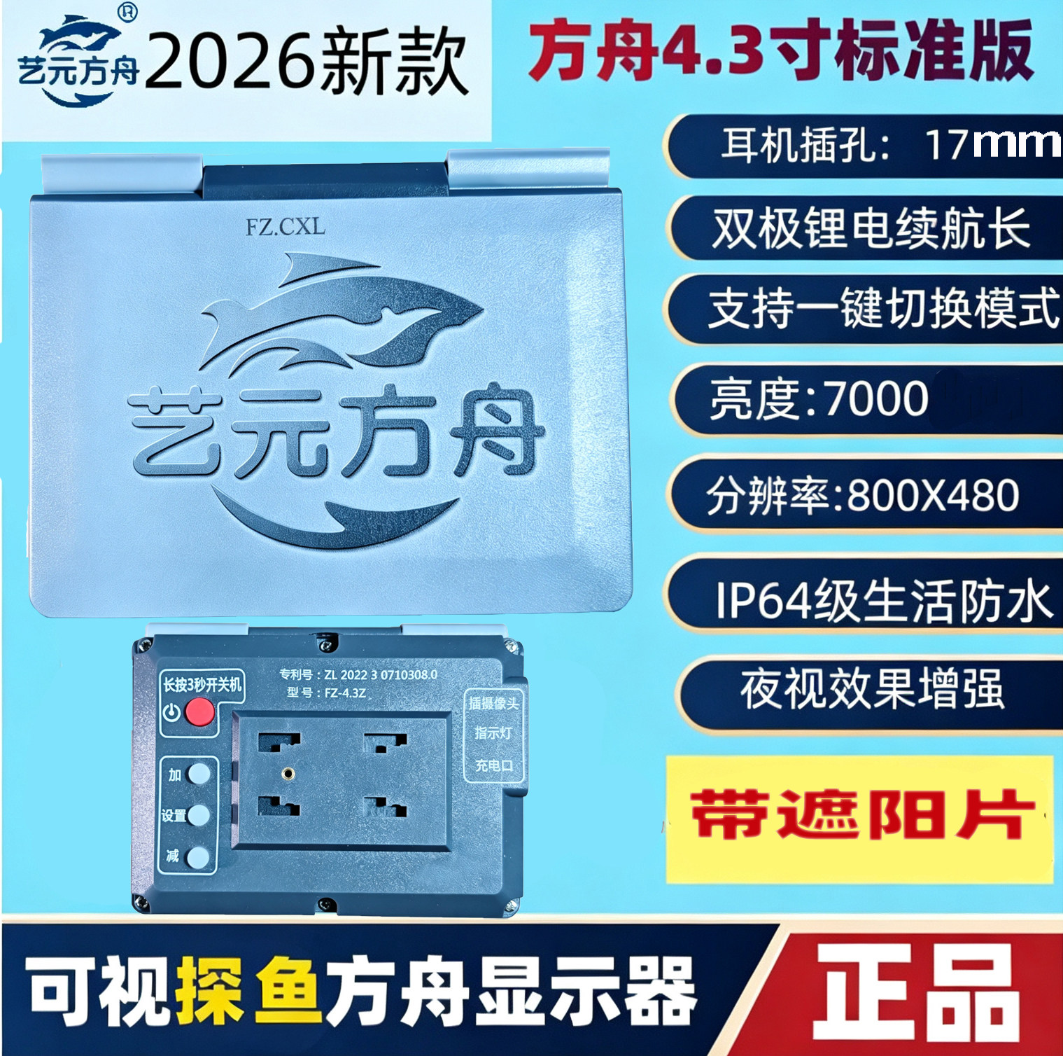 方舟新品6800H4.3寸蝎尾狮双芯片