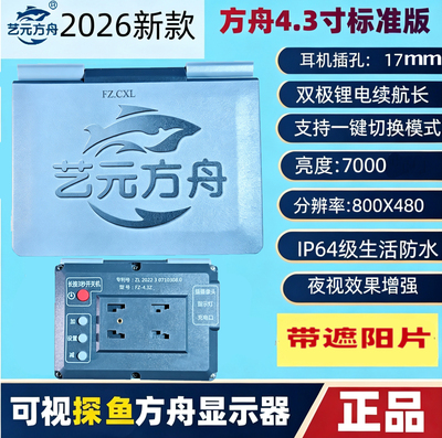 方舟新品5000H4.3寸PRO+双芯片