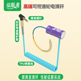 明洋凡纳齿舞可视探鱼鼓轮加强型H216六角龙导电滑环24针一体高速