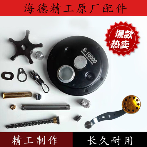 海德精工可视钓鱼渔轮配件